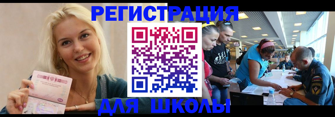 временная регистрация в Амурске