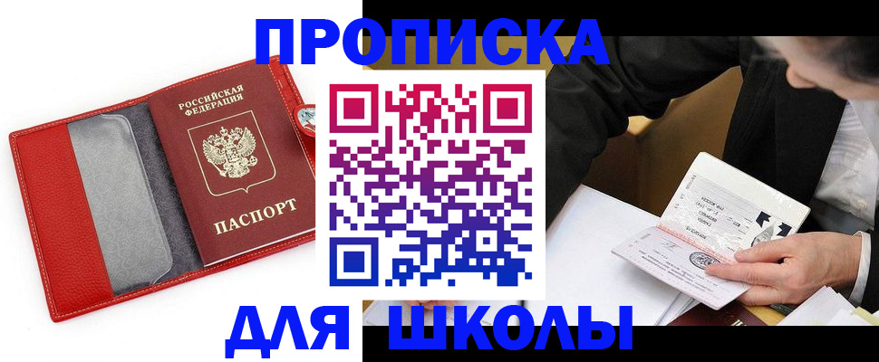временная регистрация 2025 в Амурске