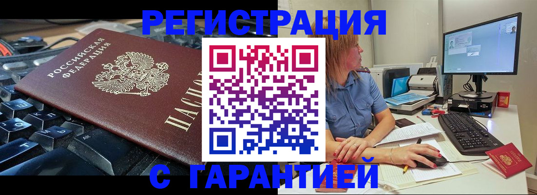 временная регистрация 2025 в Амурске
