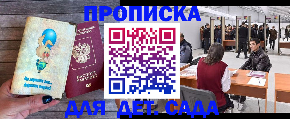 прописка регистрация в Амурске