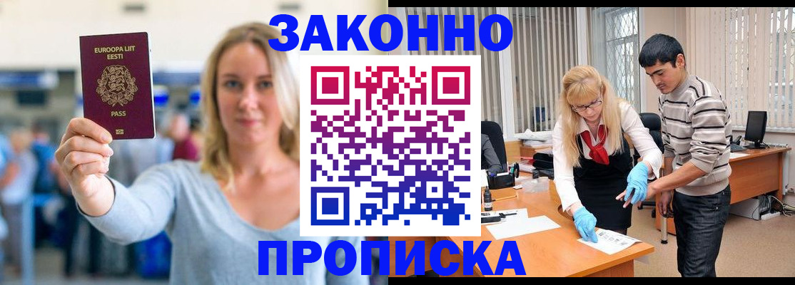 временная регистрация гарантия в Амурске