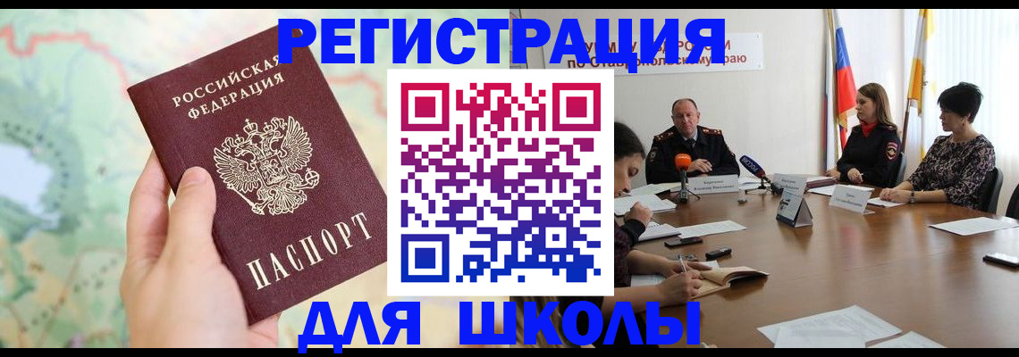 прописка поиск в Амурске